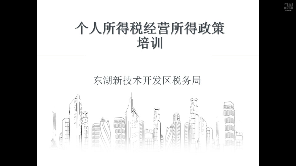 【2025-04-15 完整版】武汉税务直播间：2024年度个人所得税汇算清缴讲解