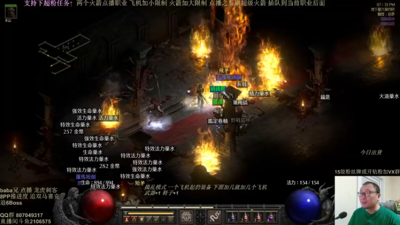 【2025-04-15 19点场】英雄吕布：暗黑2 专家 龙虎刺客 追 6 BOss
