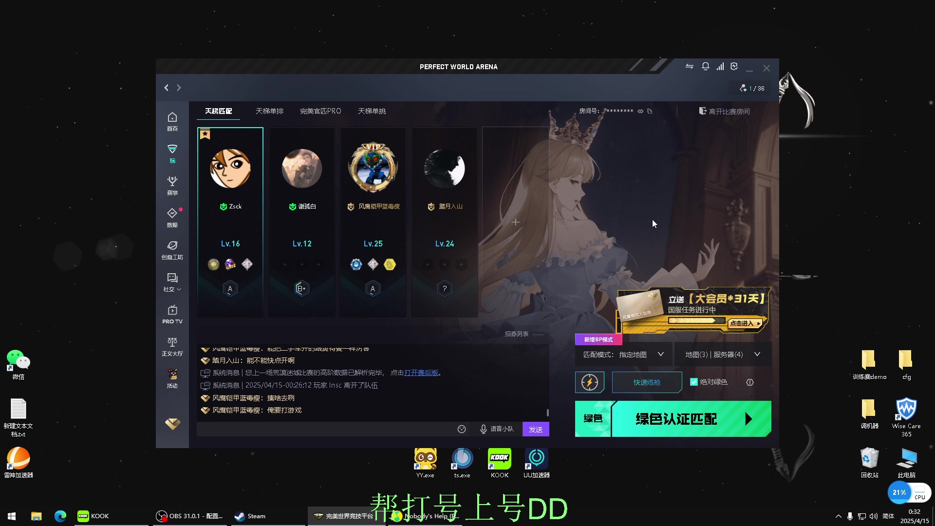 【2025-04-14 23点场】茂不易：【帮打号】完美b+上s开车