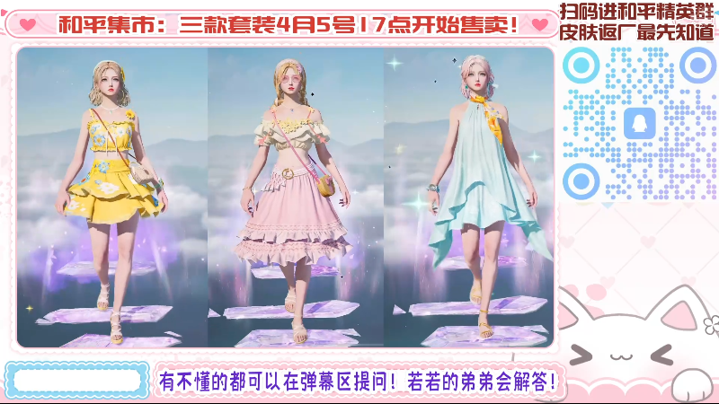 【2025-04-14 12点场】若若跑的贼快：和平集市正在售卖！