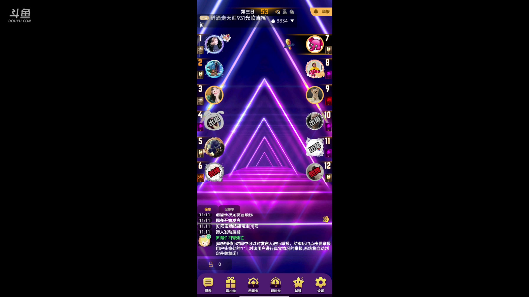 【2025-04-15 10点场】铭铭仔仔：#天天狼人#火爆来袭