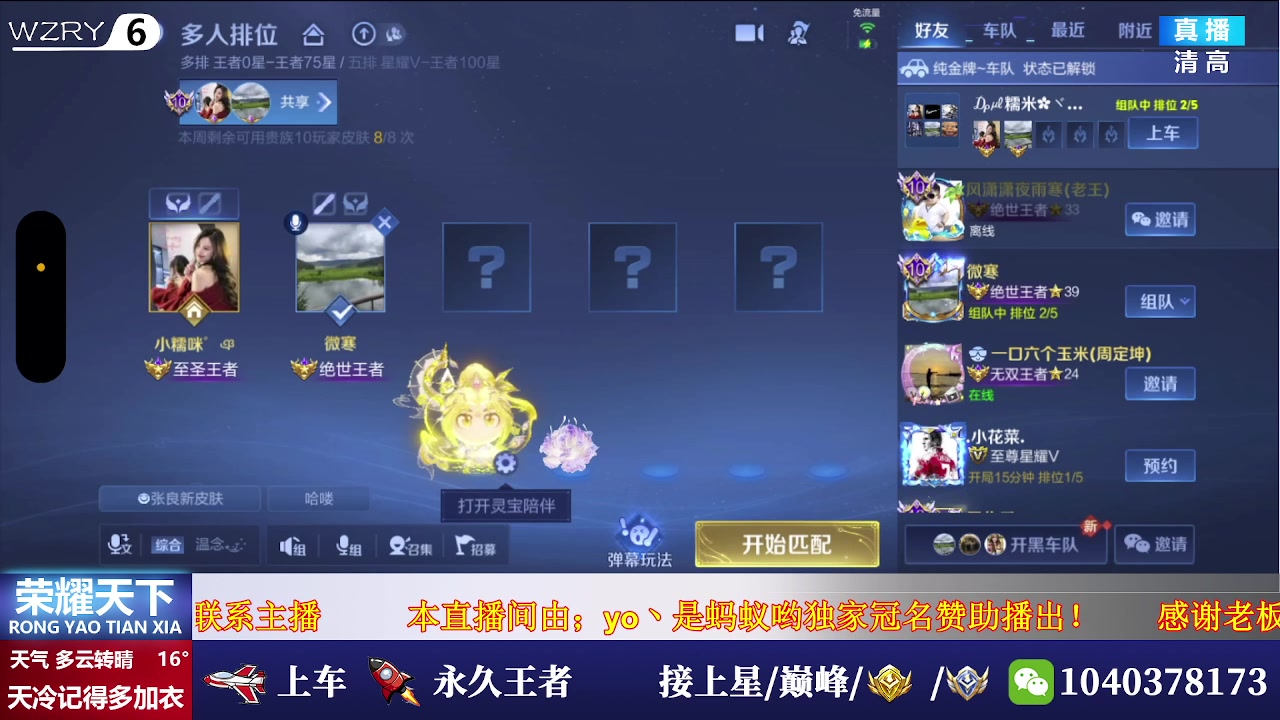 【2025-04-15 11点场】天涯吖丶：国服打野在线带粉摘星