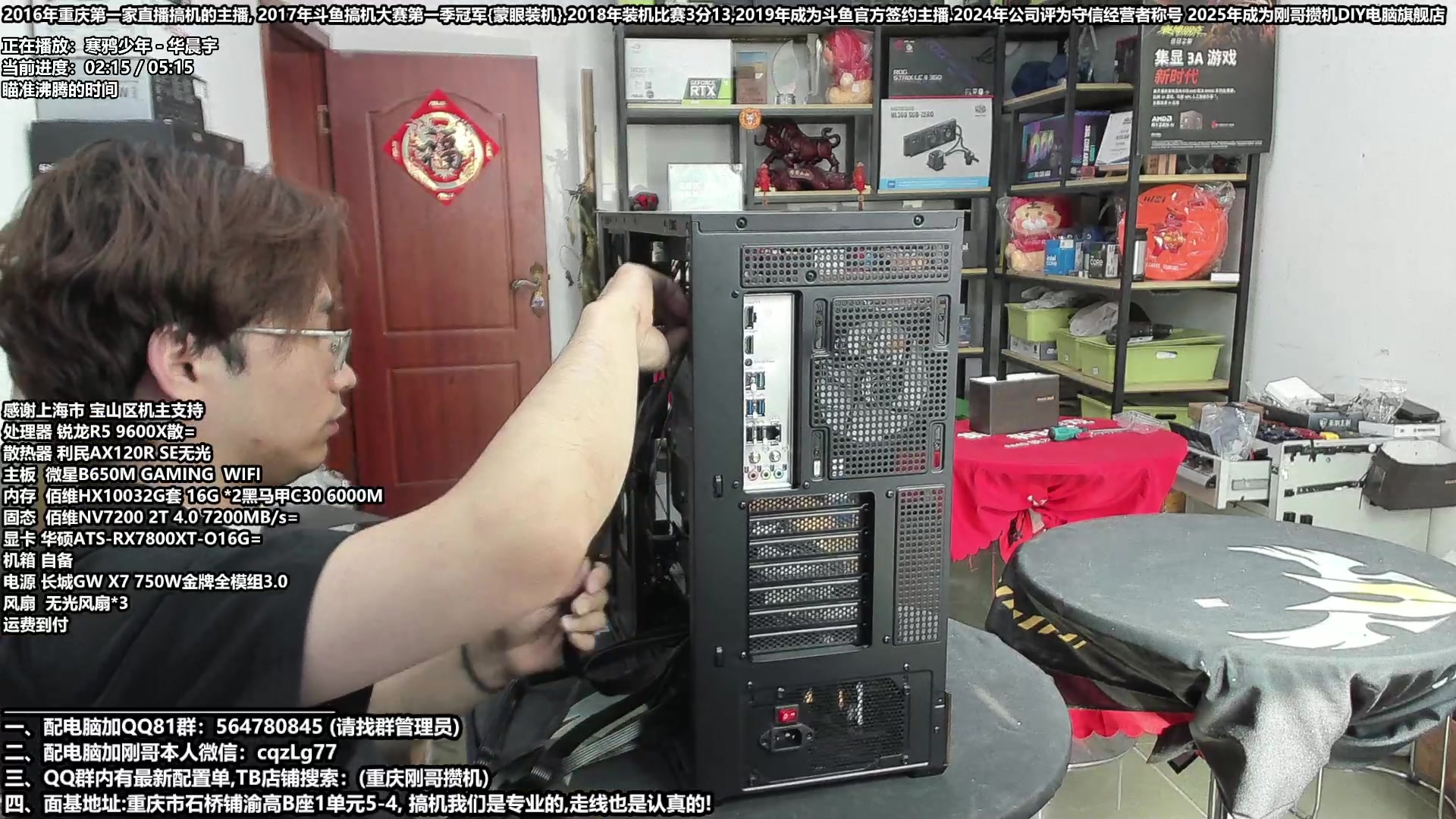 【2025-04-15 15点场】刚哥攒机DIY电脑旗舰店：配电脑  五一活动开始了