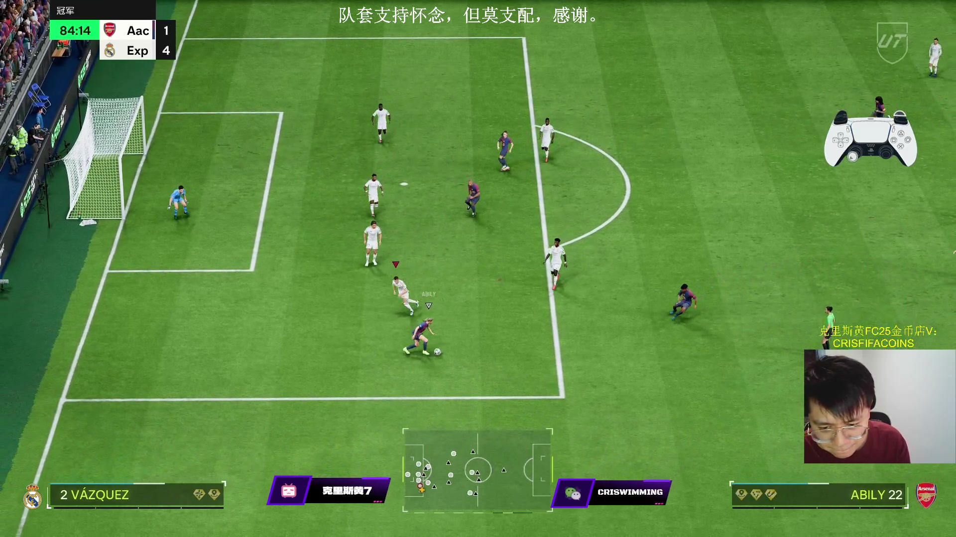 【2025-04-14 22点场】克里斯黄18：皇马套带个马尔蒂尼玩玩+单排RUSH！