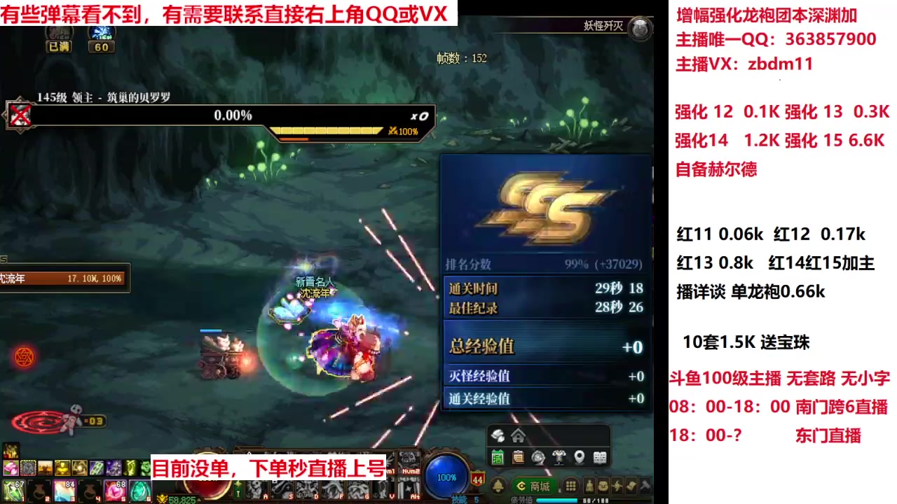 【2025-04-15 15点场】主播东门：强化增幅龙袍 306236