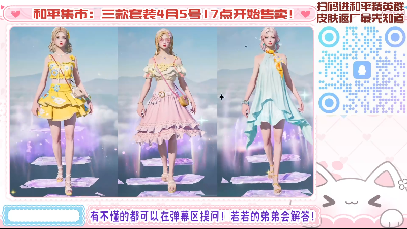 【2025-04-15 12点场】若若跑的贼快：和平集市正在售卖！