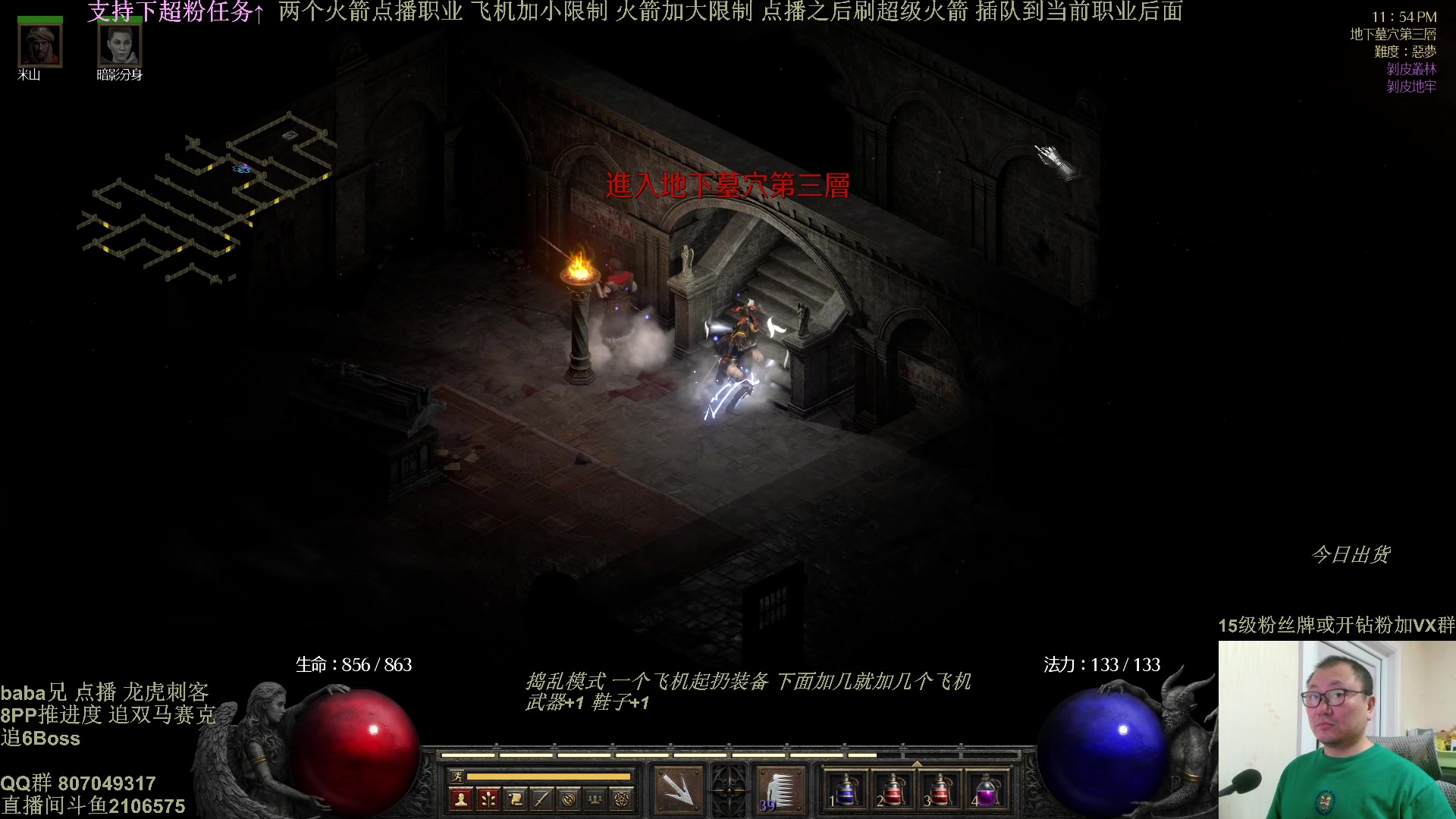 【2025-04-15 23点场】英雄吕布：暗黑2 专家 龙虎刺客 追 6 BOss
