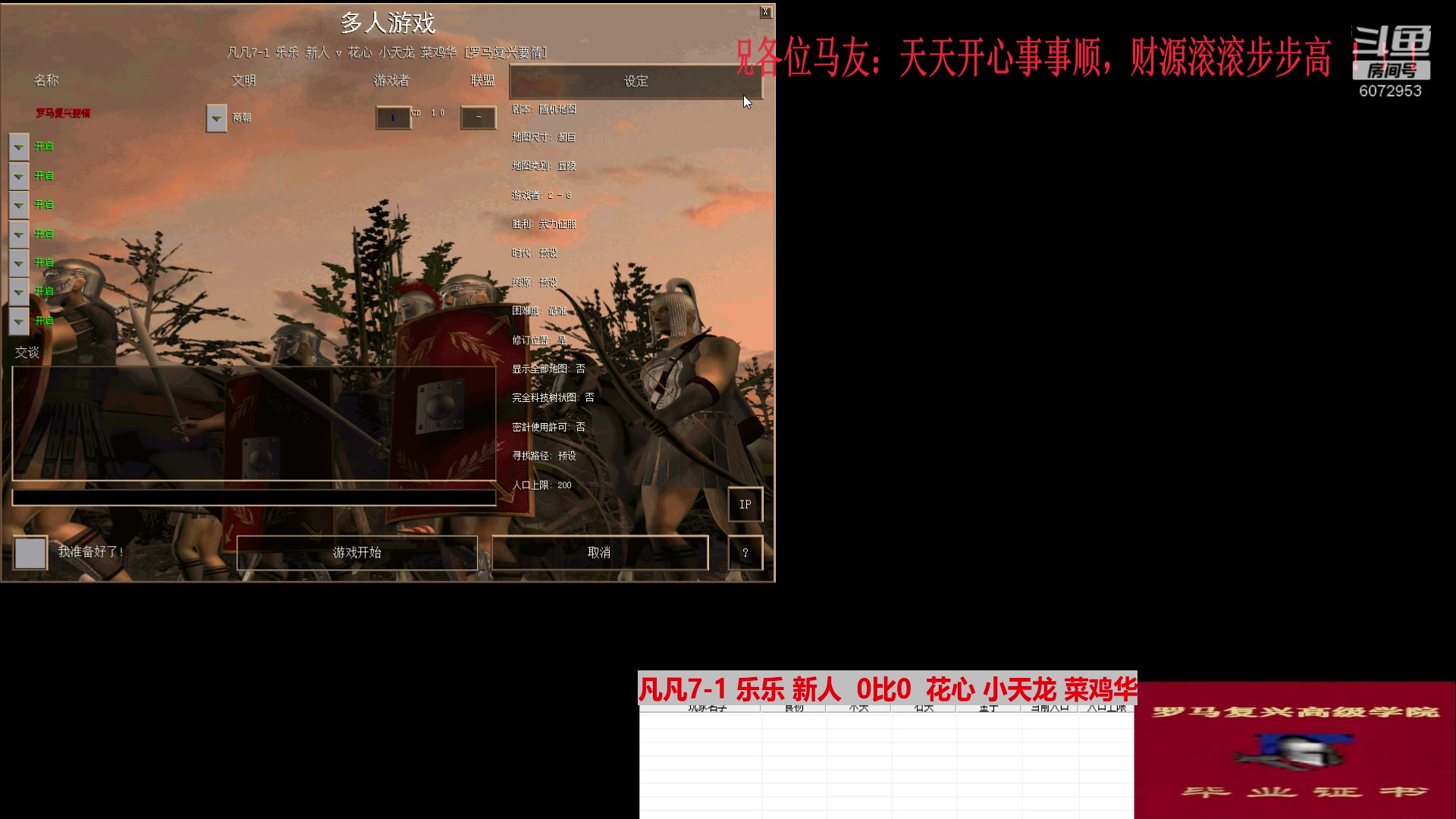 【2025-04-16 20点场】罗马复兴要情：要情直播间