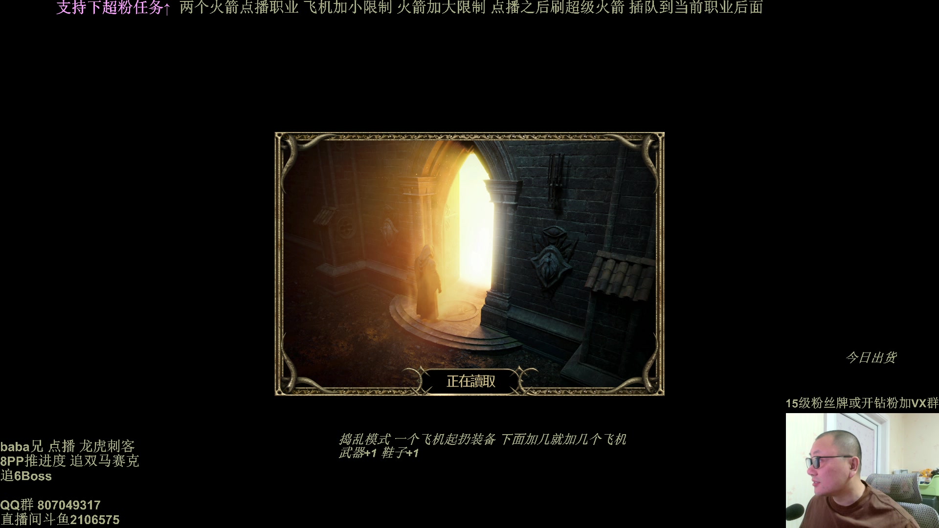 【2025-04-16 20点场】英雄吕布：暗黑2 专家 龙虎刺客 追 6 BOss