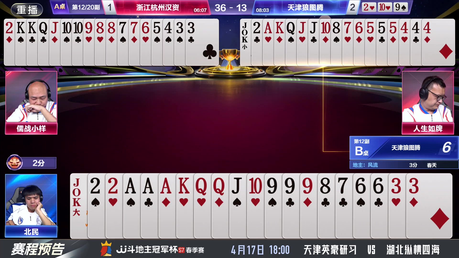 【2025-04-16 16点场】JJ斗地主官方：春季赛火热进行中