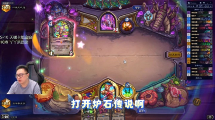炉石杜兰特的快乐