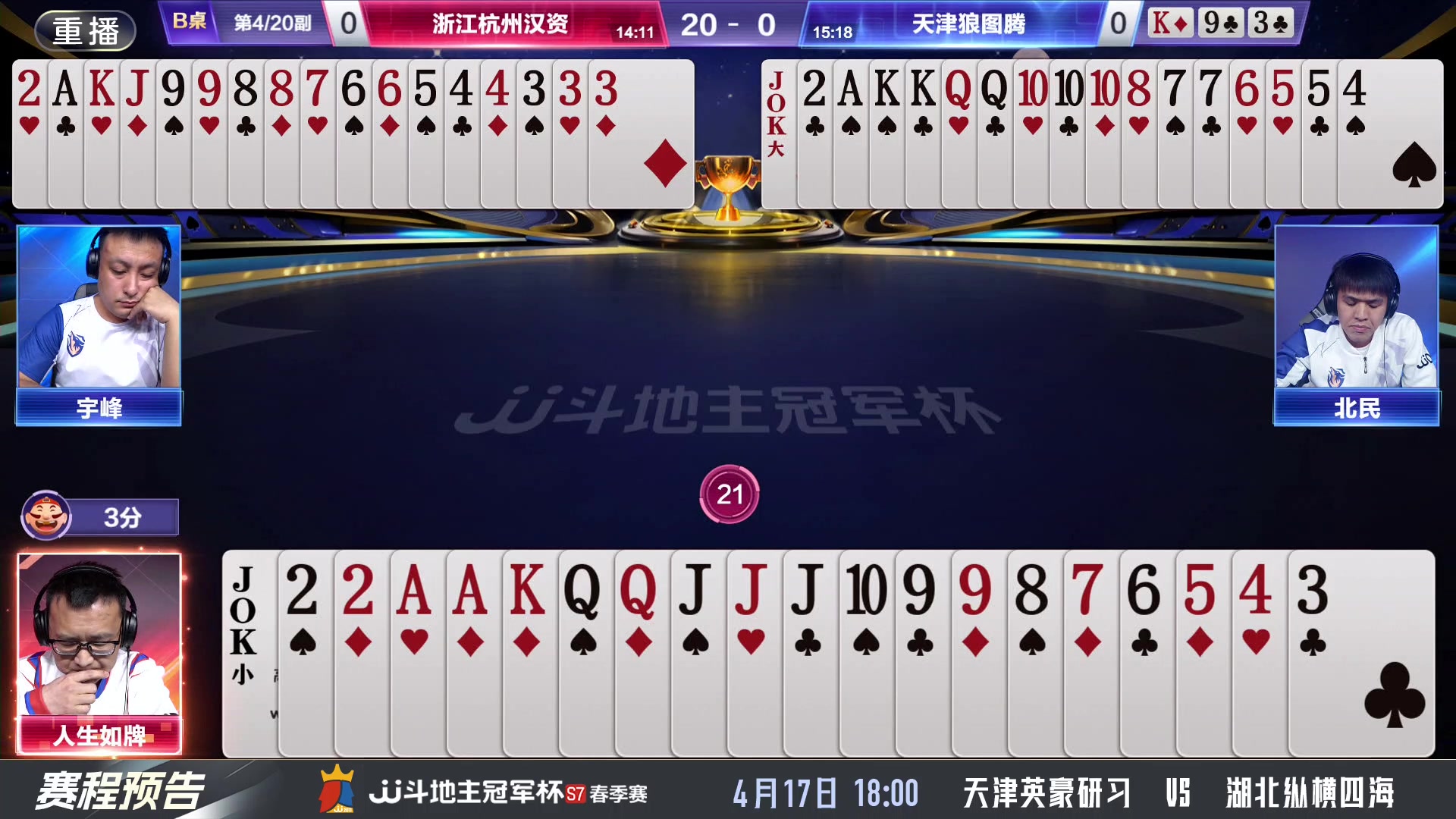 【2025-04-16 04点场】JJ斗地主官方：春季赛火热进行中