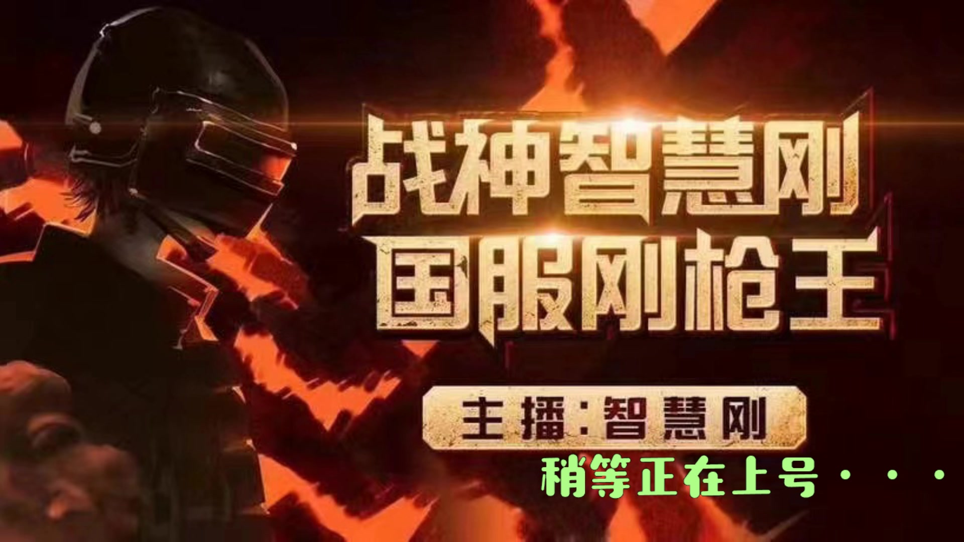 【2025-04-16 09点场】智慧刚丶：【新版本】集市新套装上架啦！