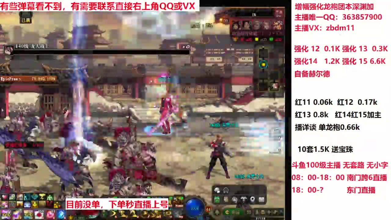 【2025-04-16 16点场】主播东门：强化增幅龙袍 306236