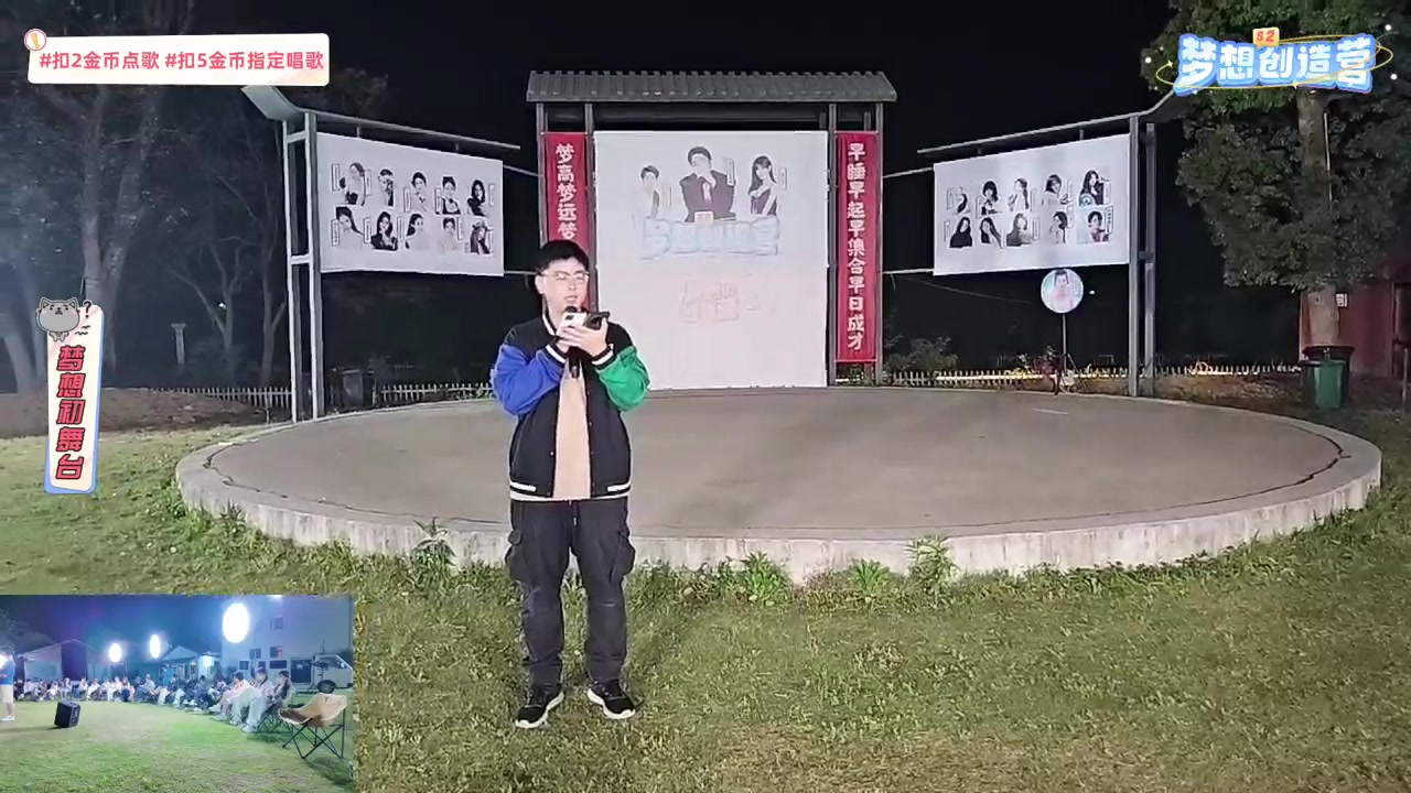 【2025-04-16 21点场】一条小团团OvO：梦想创造营第一天直播！