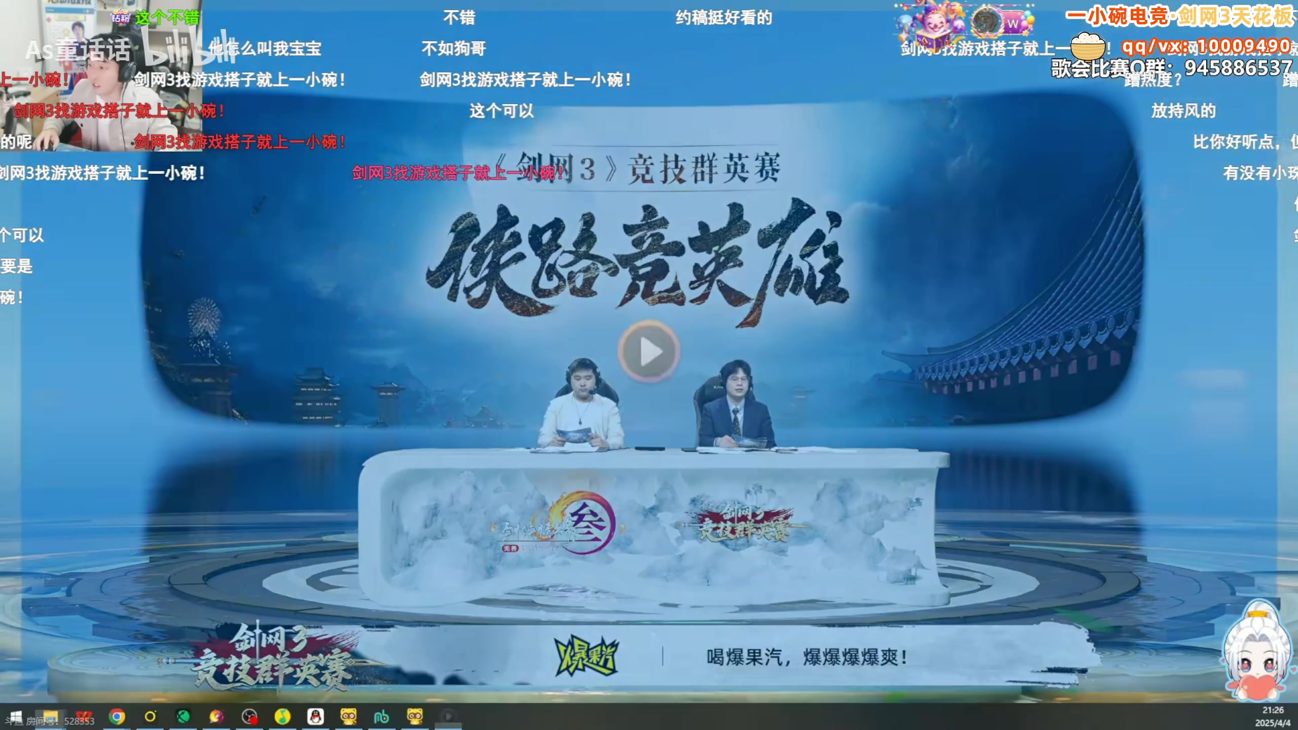【2025-04-16 10点场】As童话话话：录屏-小童中午12点开播！