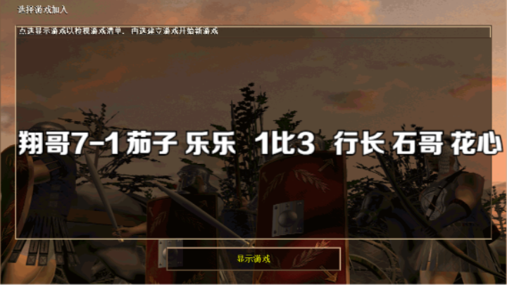 翔哥7-1 茄子 乐乐   1比3   行长 石哥 花心