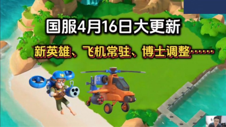 海岛奇兵：第五个英雄来了