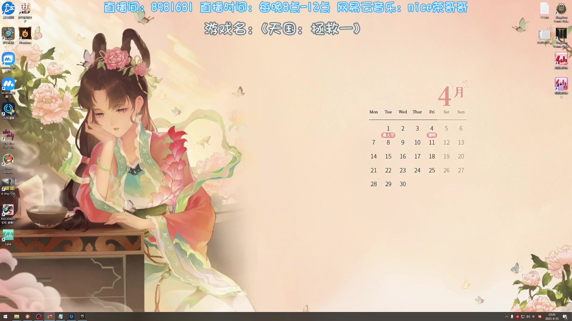 【2025-04-15 23点场】nice荣哥哥：荣哥哥：天国拯救，启动！