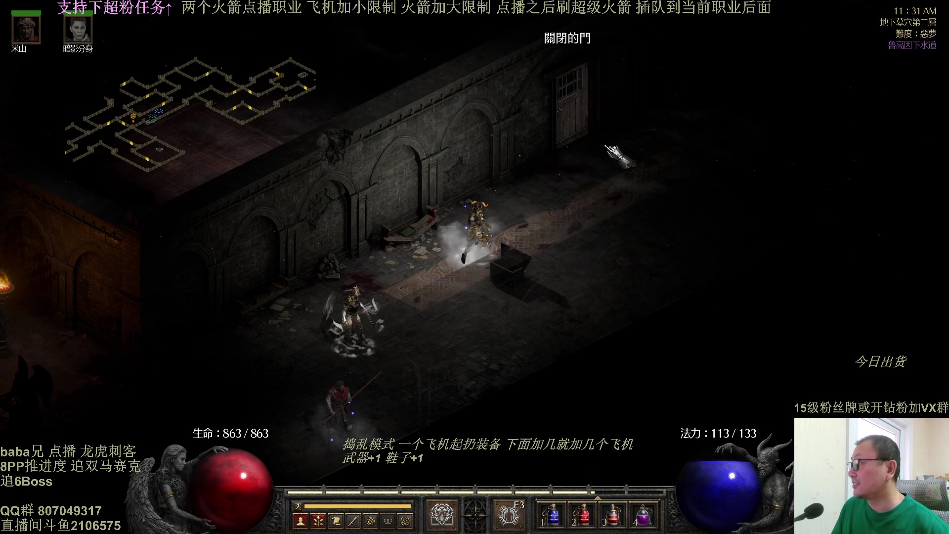 【2025-04-16 10点场】英雄吕布：暗黑2 专家 龙虎刺客 追 6 BOss