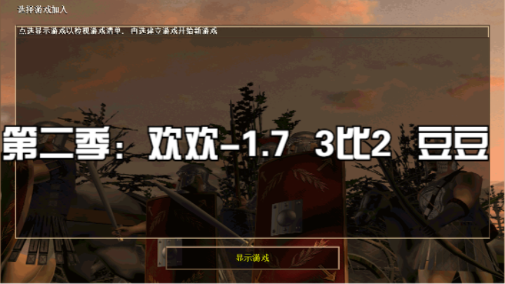 第二季：欢欢-1.7   3比2   豆豆