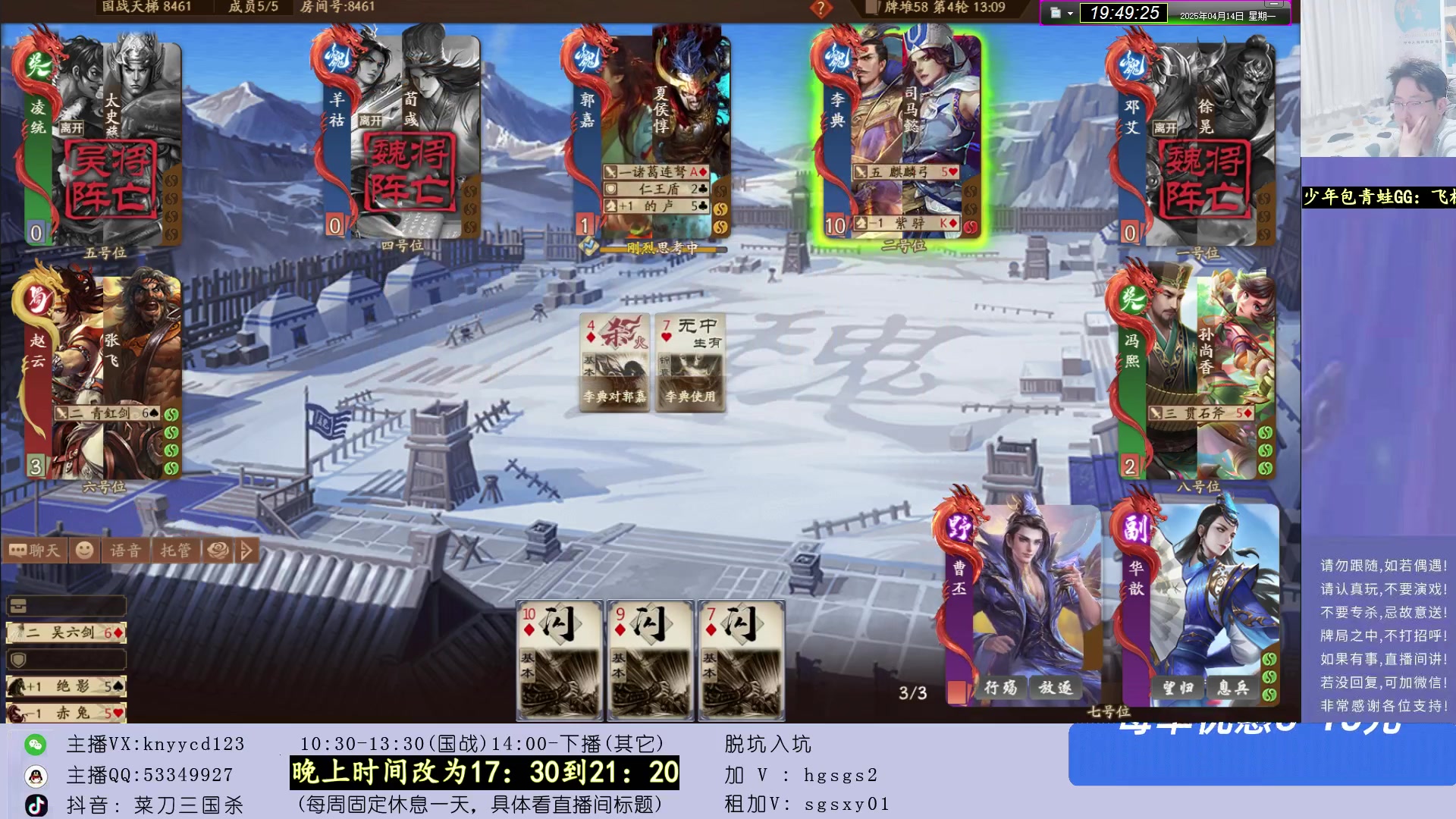 【2025-04-14 19点场】菜刀三国杀：继续战斗！ 160504