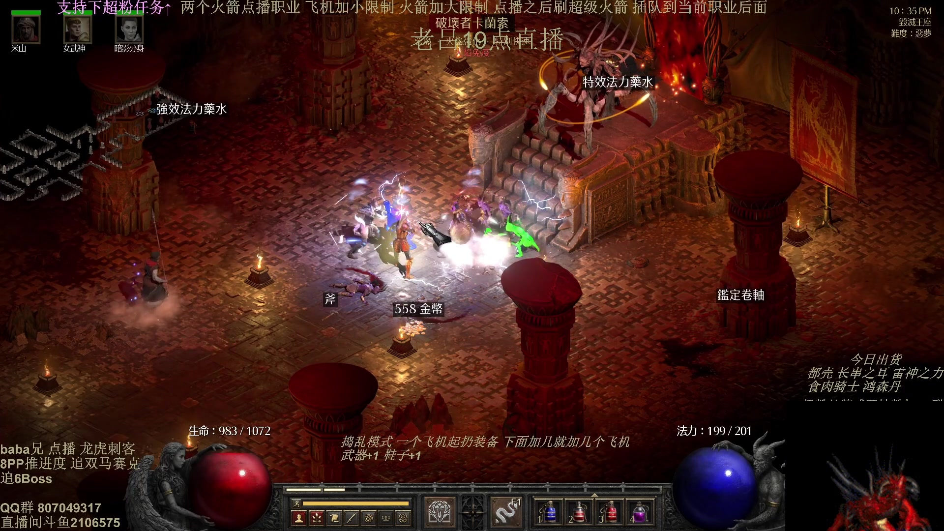 【2025-04-17 17点场】英雄吕布：暗黑2 专家 龙虎刺客 追 6 BOss