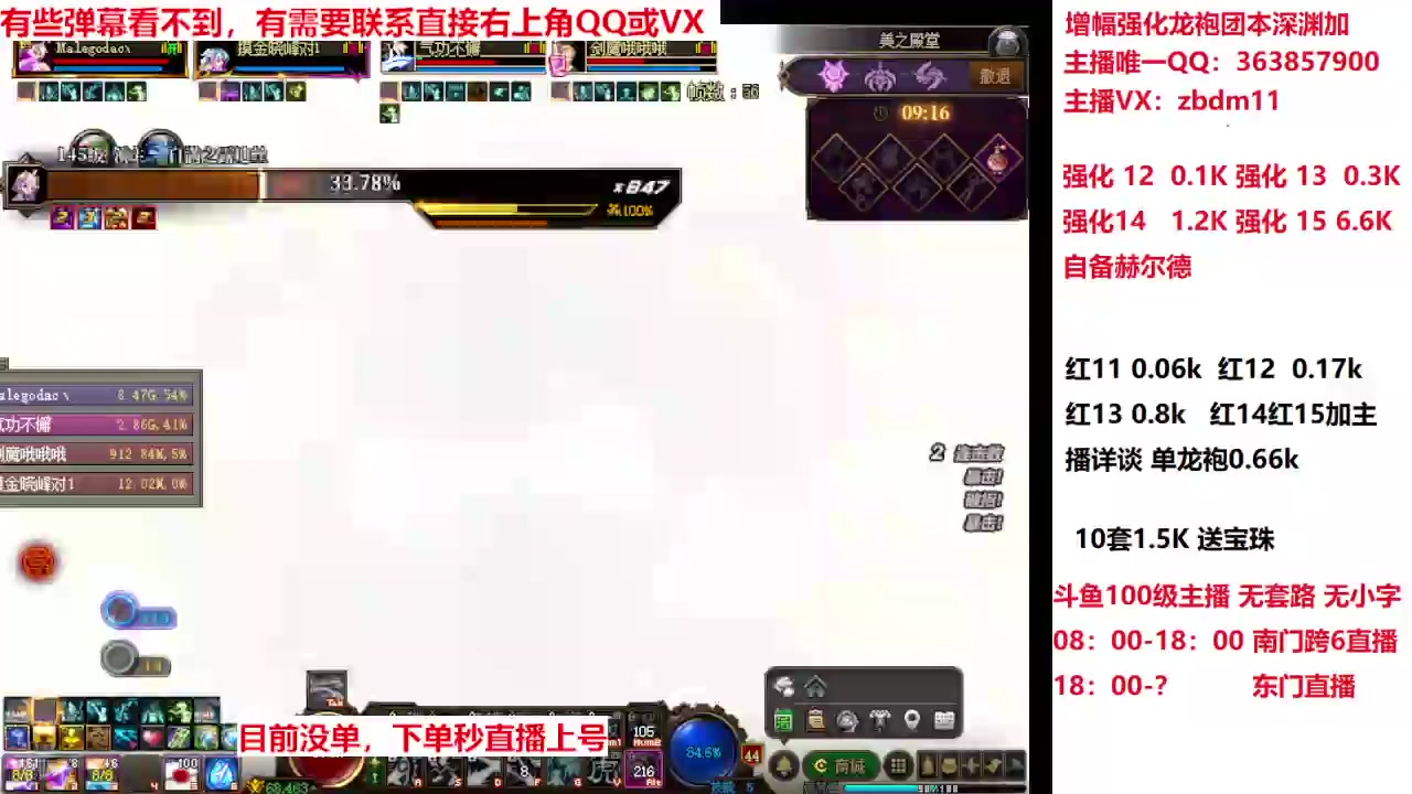【2025-04-17 15点场】主播东门：强化增幅龙袍 306236