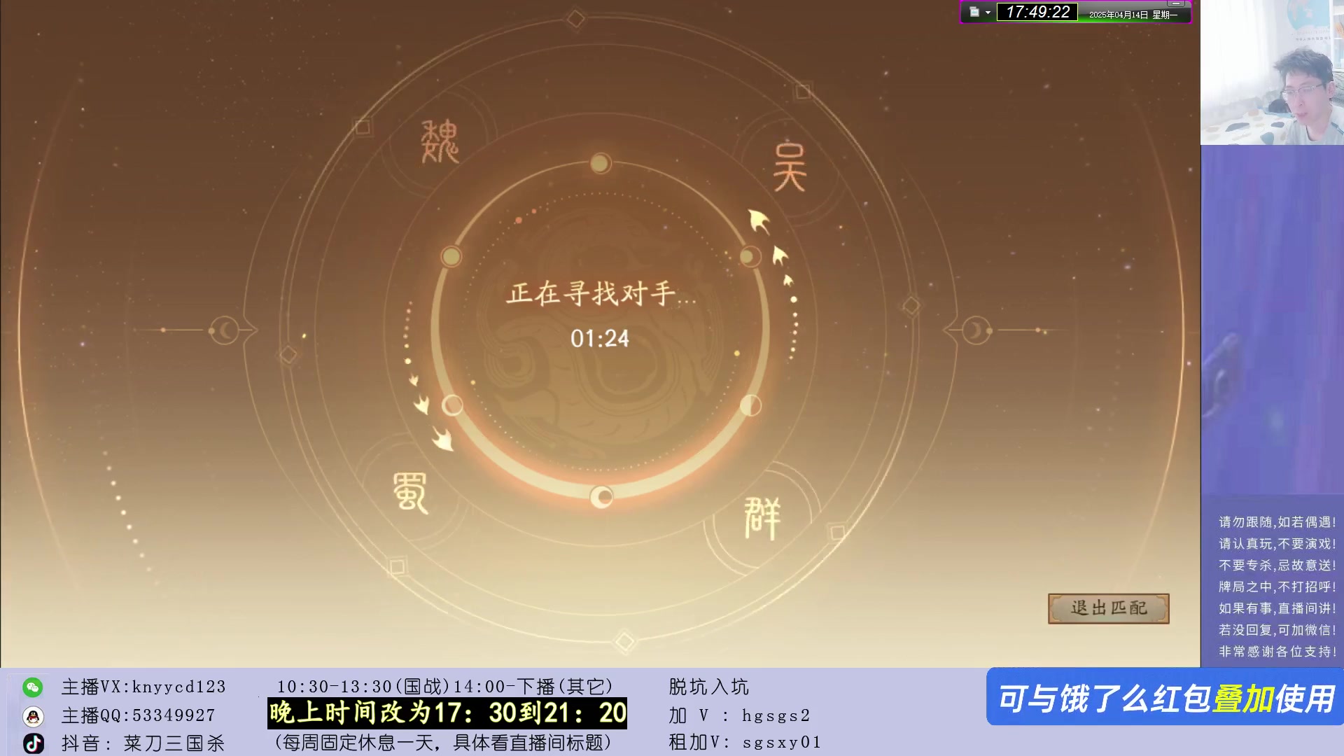 【2025-04-14 17点场】菜刀三国杀：继续战斗！ 160504