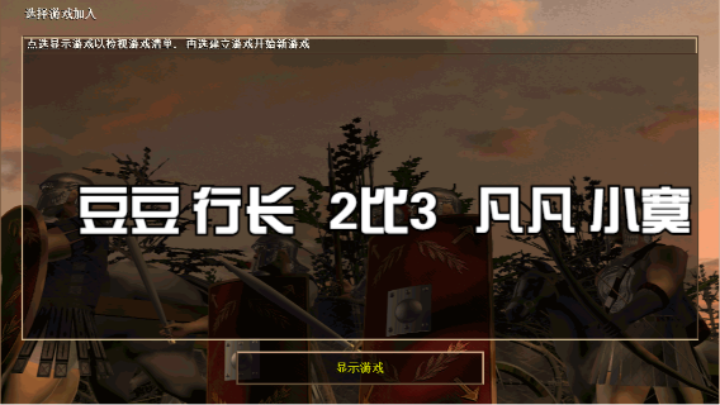 豆豆 行长   2比3   凡凡 小寞