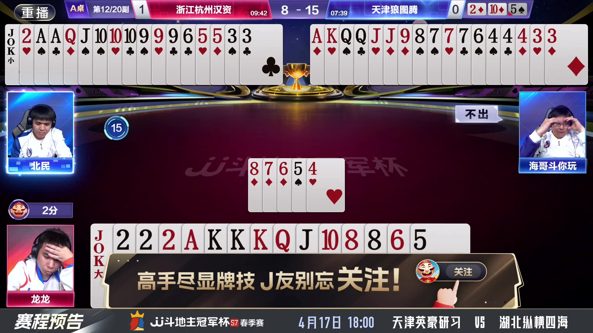 【2025-04-17 14点场】JJ斗地主官方：春季赛火热进行中
