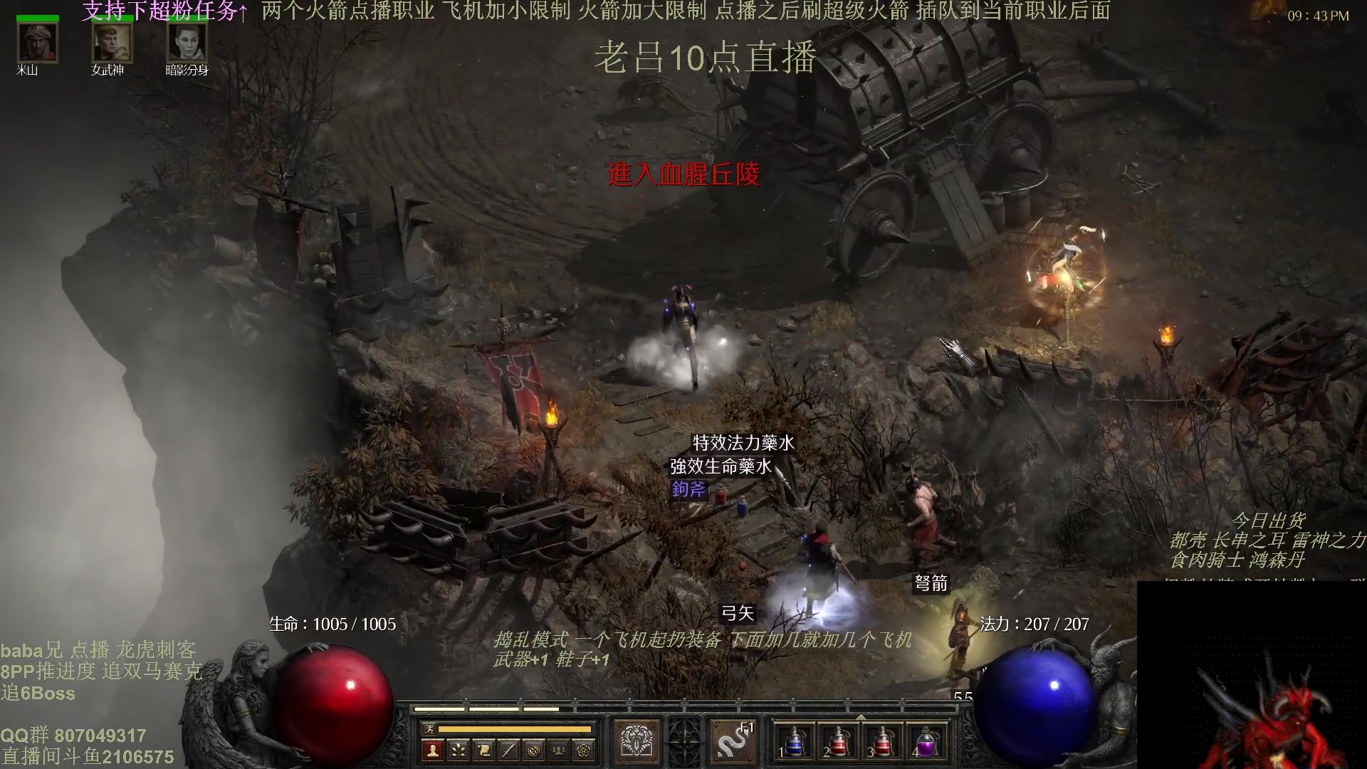 【2025-04-17 00点场】英雄吕布：暗黑2 专家 龙虎刺客 追 6 BOss