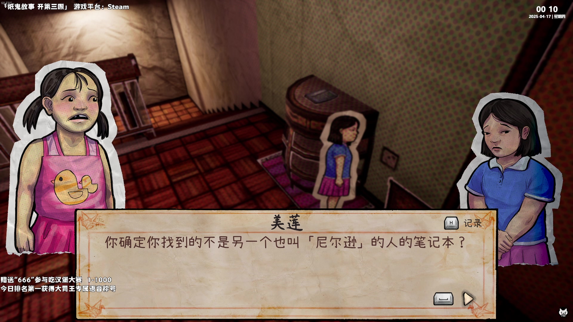 【2025-04-16 23点场】老猫CatGames：【Cat】纸鬼故事 开第三眼