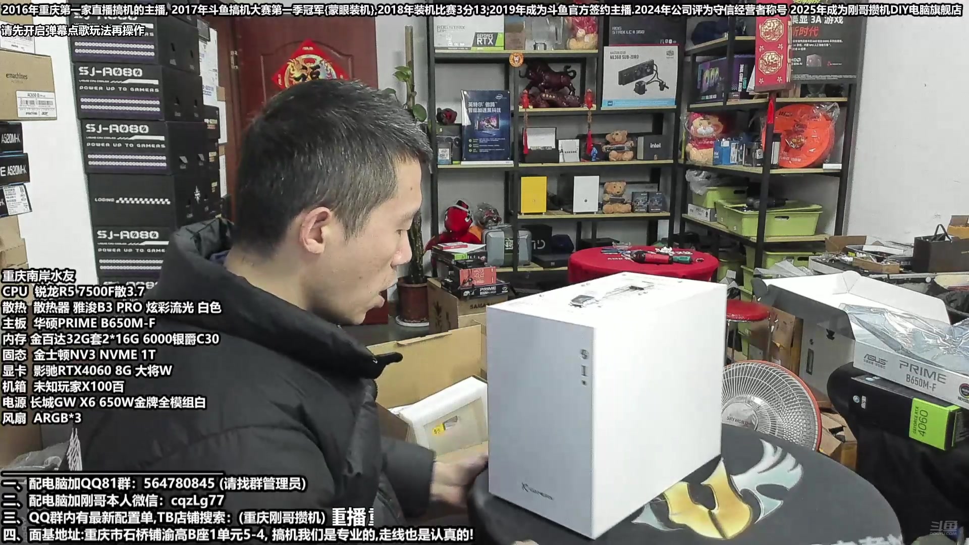【2025-04-17 12点场】刚哥攒机DIY电脑旗舰店：配电脑  五一活动开始了