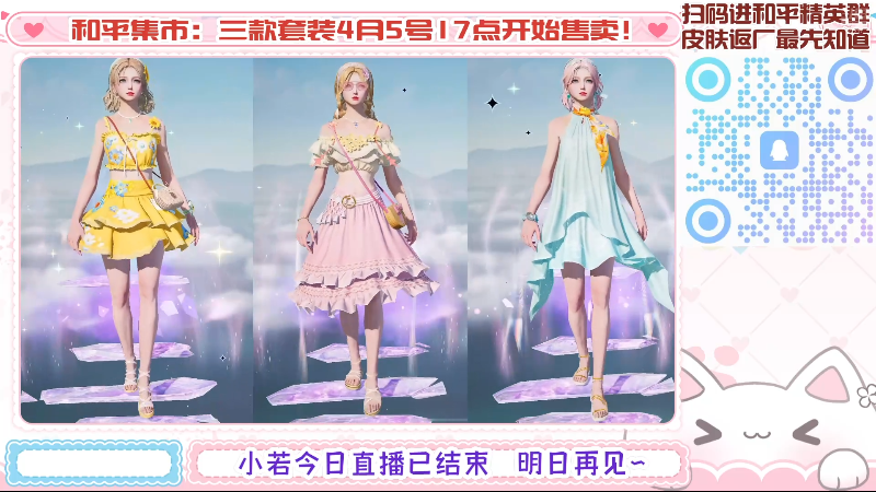【2025-04-17 00点场】若若跑的贼快：和平集市正在售卖！