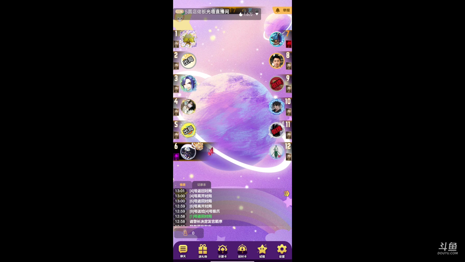 【2025-04-16 12点场】铭铭仔仔：#天天狼人#火爆来袭