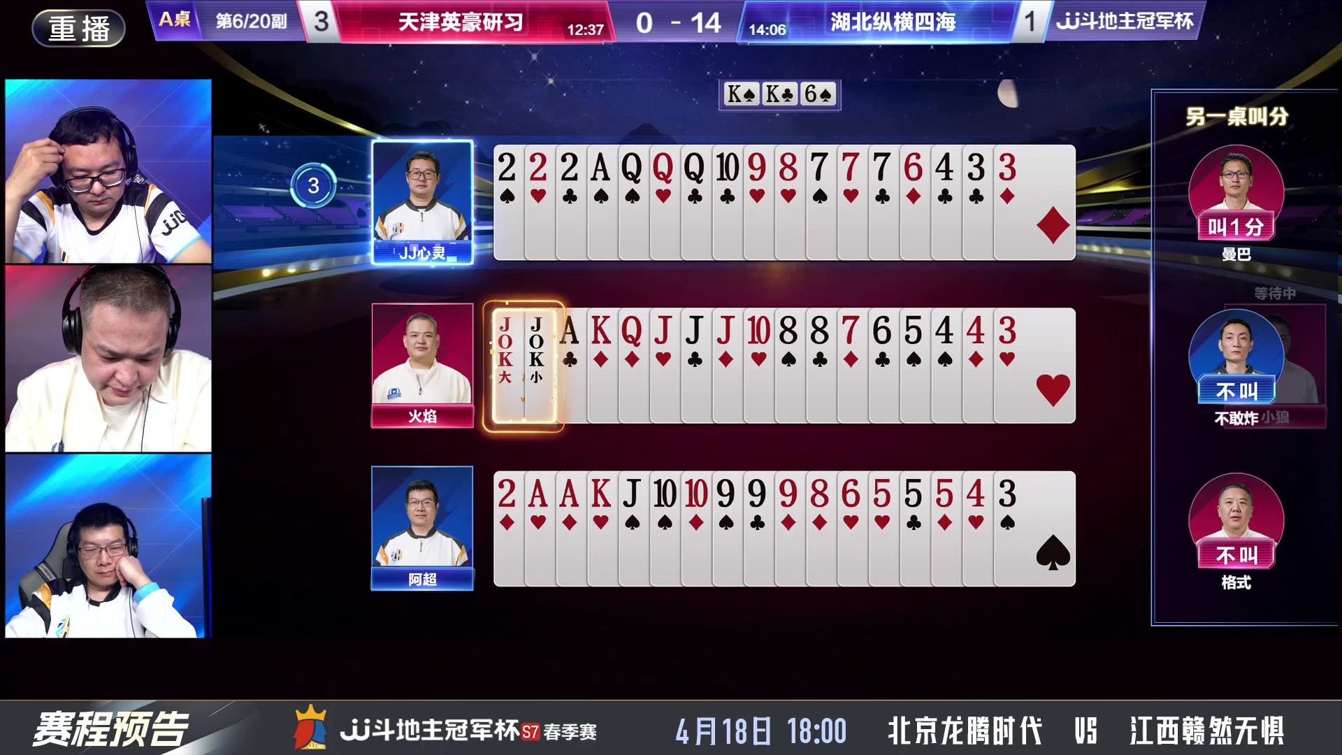 【2025-04-18 12点场】JJ斗地主官方：春季赛火热进行中