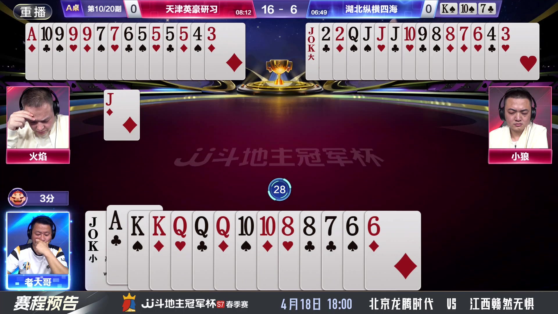 【2025-04-18 14点场】JJ斗地主官方：春季赛火热进行中
