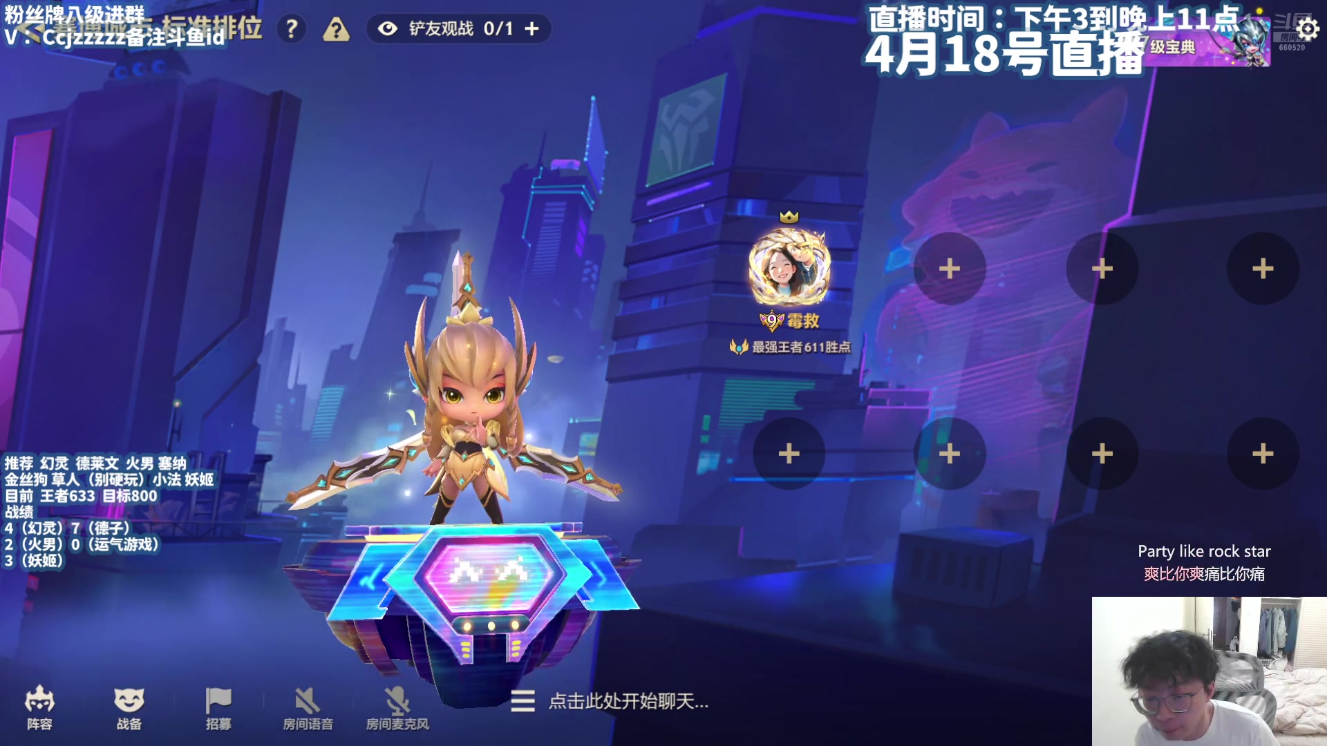 【2025-04-18 14点场】不太嘻哈的Ccj：带兄弟们冲第一！！！