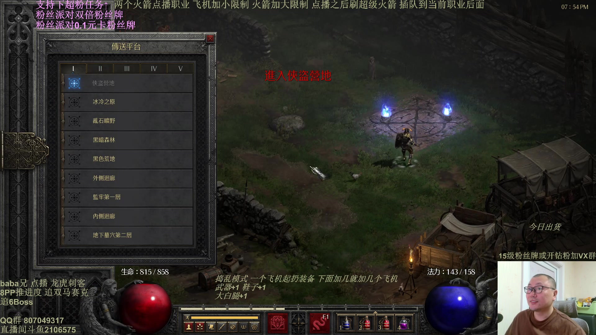 【2025-04-18 19点场】英雄吕布：暗黑2 专家 龙虎刺客 追 6 BOss