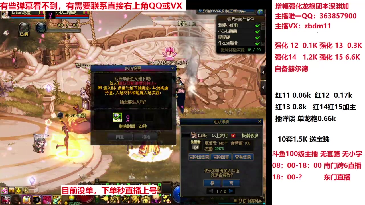 【2025-04-18 20点场】主播东门：强化增幅龙袍 306236