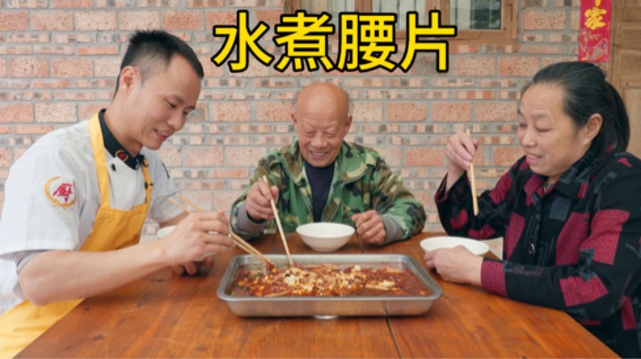 厨师长分享：水煮“大刀腰片”，四伯爷现剁的刀口辣椒就是香！