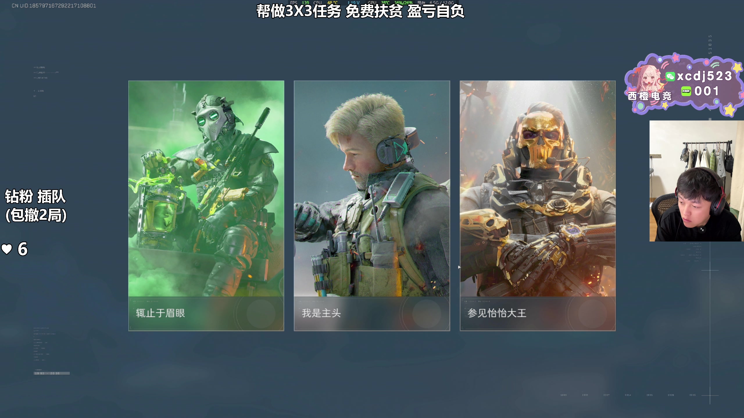 【2025-04-18 21点场】47号Gamer：帮做3X3任务 免费扶贫
