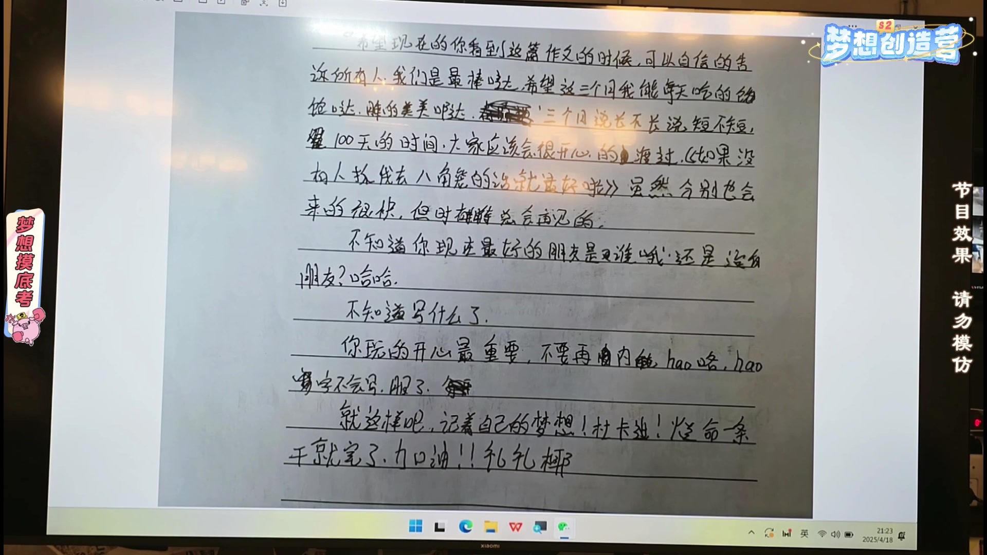 【2025-04-18 20点场】一条小团团OvO：梦想创造营第三天直播！