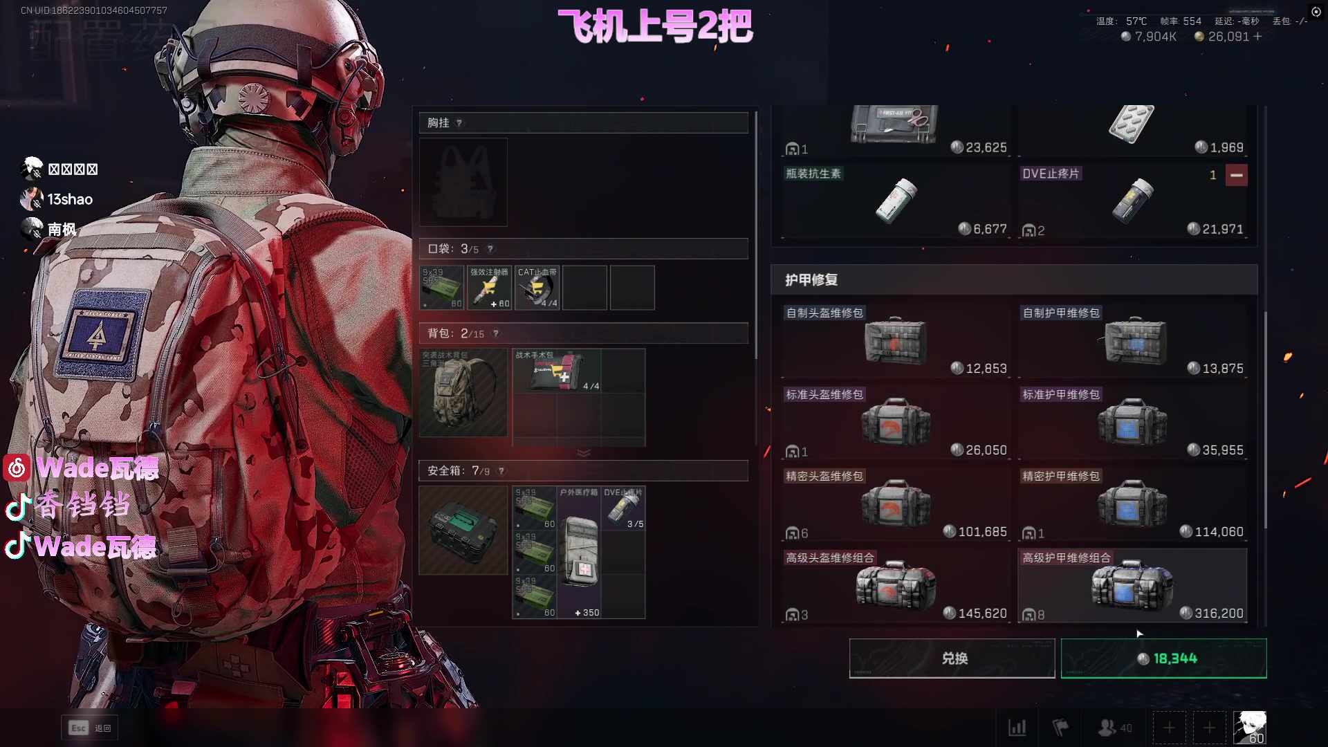 【2025-04-17 17点场】WadeOvO丶：7-9点黑夜大坝单局最高撤离挑战