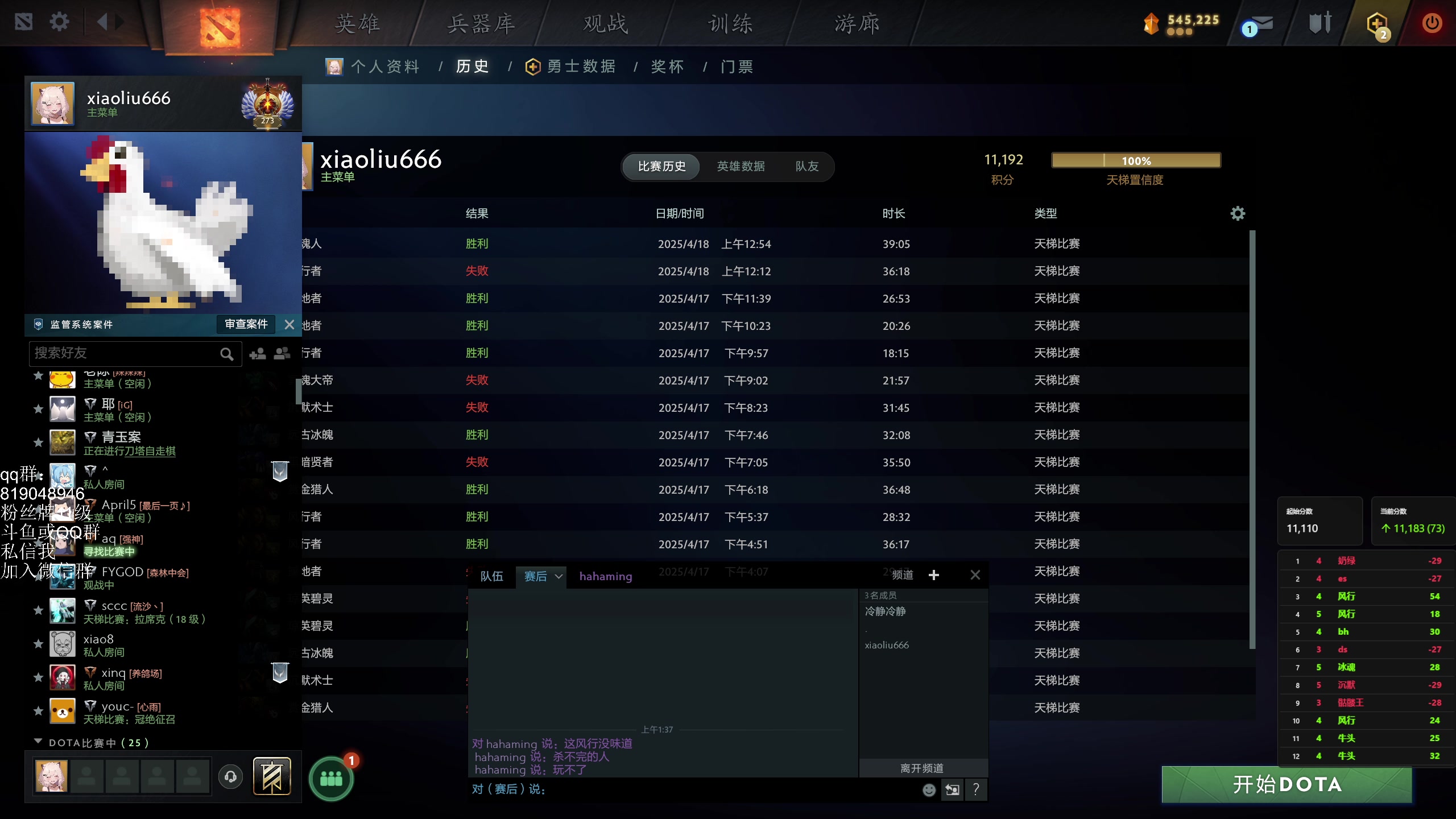 【2025-04-18 01点场】小刘_qq：小刘的快乐直播间！
