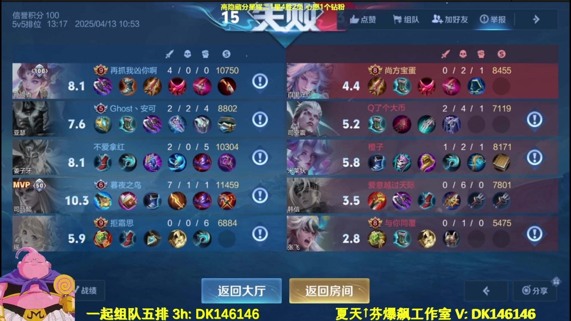 【2025-04-18 02点场】大魔王夏天天丶：射手单排高隐藏王者局，晚上好各位