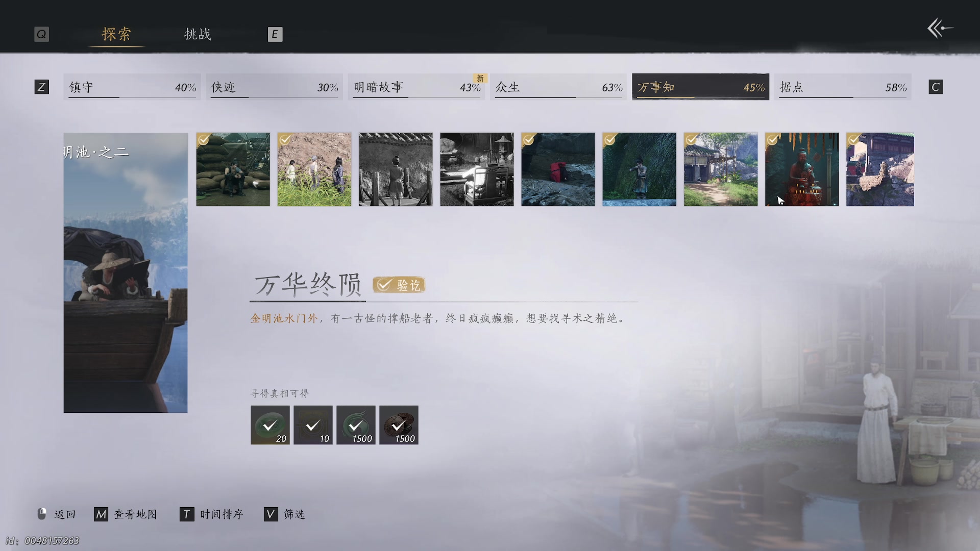 【2025-04-17 22点场】柠萌小瞳宝丶：探索/主支线/奇遇/万事知/采集等