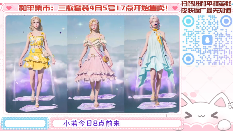 【2025-04-17 12点场】若若跑的贼快：和平集市正在售卖！