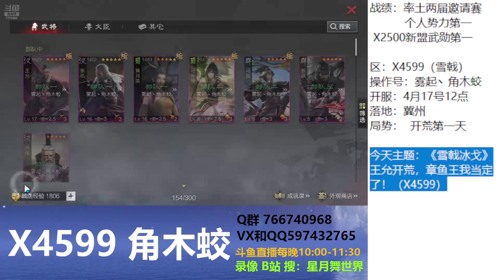 【2025-04-17 完整版】星月舞世界：《雪戟冰戈》王允开荒，章鱼王我当定了！